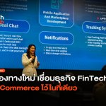 ช่องทางใหม่ เชื่อมธุรกิจ FinTech E-Commerce ไว้ในที่เดียว -32