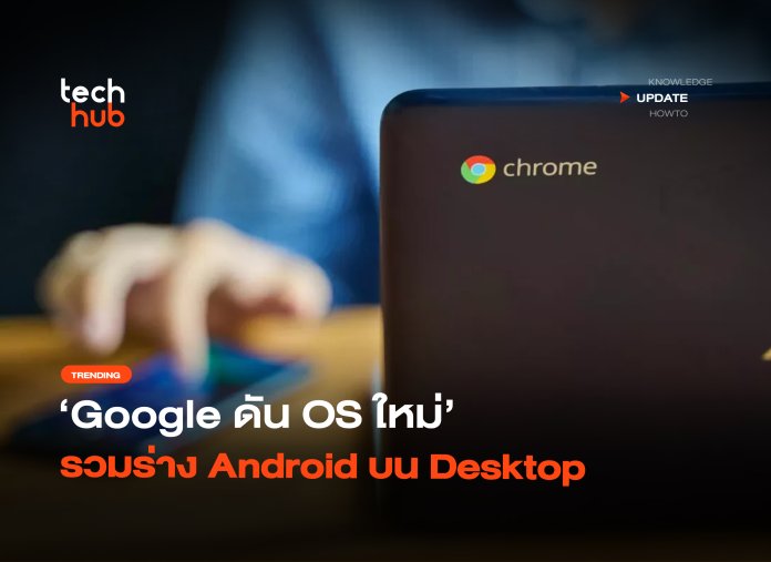 ChromeOS