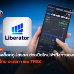 ปลดล็อคอุปสรรค ช่วยมือใหม่เข้าถึงการลงทุ1