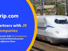 Trip.com จับมือบริษัทในเครือ JR เปิดจองตั๋วรถไฟชินคันเซ็นออนไลน์ทั่วญี่ปุ่น ครอบคลุมสายหลัก รองรับ QR Code ในเส้นทางที่ร่วมรายการ