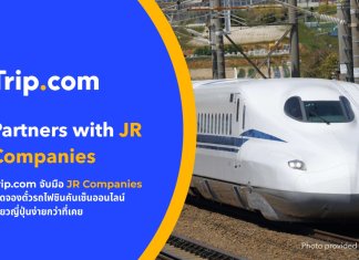 Trip.com จับมือบริษัทในเครือ JR เปิดจองตั๋วรถไฟชินคันเซ็นออนไลน์ทั่วญี่ปุ่น ครอบคลุมสายหลัก รองรับ QR Code ในเส้นทางที่ร่วมรายการ