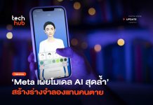 โมเดล AI สุดล้ำ