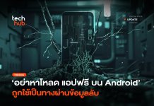 แอปฟรีบน Android