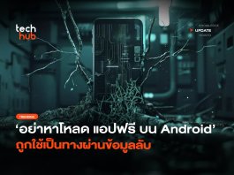 แอปฟรีบน Android