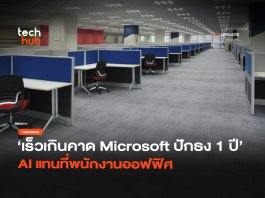 AI แทนที่พนักงานออฟฟิศ