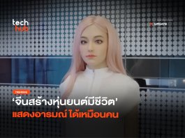 หุ่นยนต์มีชีวิต