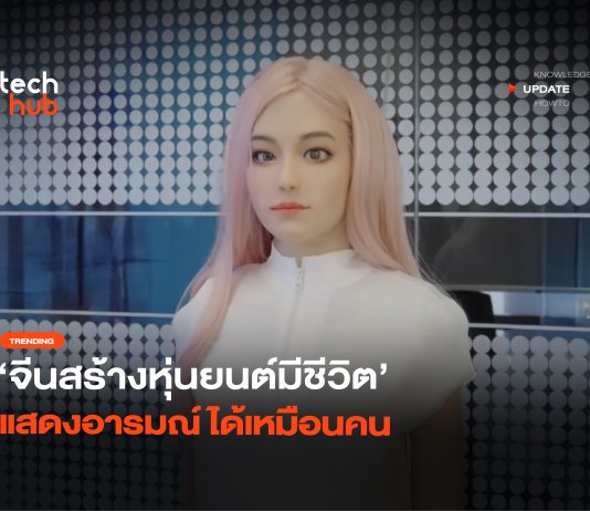 หุ่นยนต์มีชีวิต