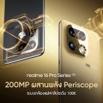 2_ภาพ_200MP realme 16 Pro Series 5G