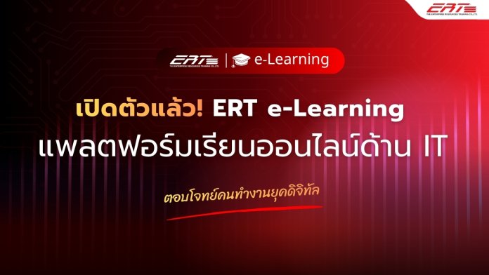 Cover_ERT e-Learning