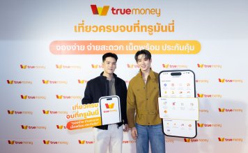 ทรูมันนี่ รวมฟีเจอร์บริการใหม่! เอาใจสายท่องเที่ยว “จองง่าย จ่ายสะดวก เน็ตพร้อม ประกันคุ้ม” เที่ยวได้ครบจบในแอปเดียว หลังยอดใช้ทรูมันนี่จ่ายในต่างประเทศโต 45%