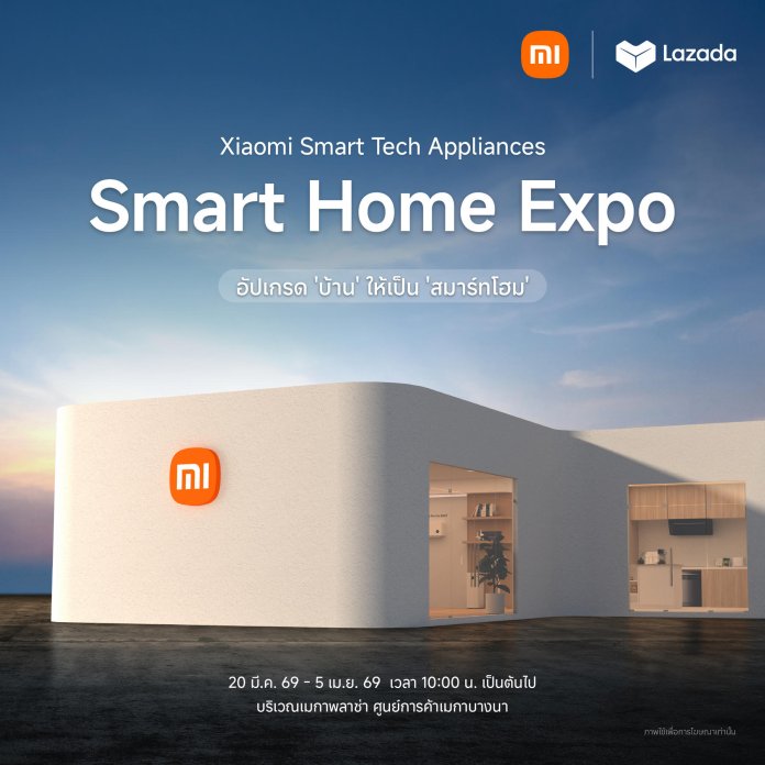 Xiaomi Smart Home Expo