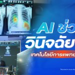 healthtech AI _EP4