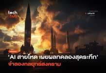 AI สายโหด