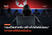 สายลับเกาหลี