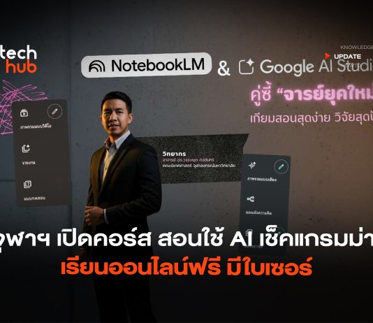 จุฬาฯ เปิดคอร์ส สอนใช้ AI เช็คแกรมม่า เรียนออนไลน์ฟรี มีใบเซอร์