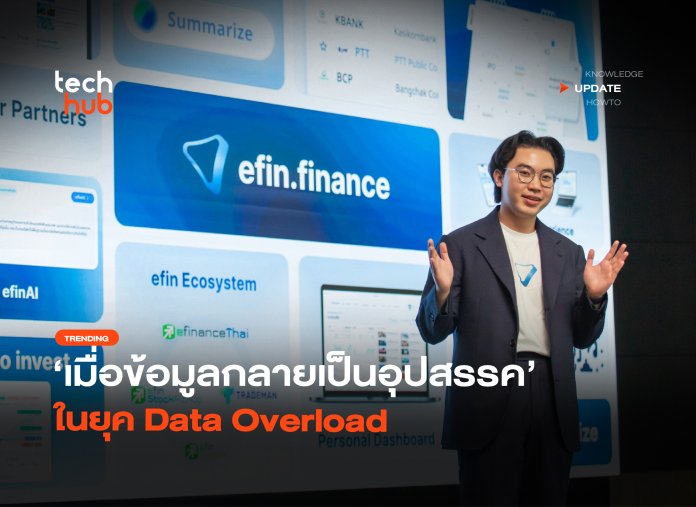 นักลงทุนปรับตัว เมื่อข้อมูลกลายเป็นอุปสรรค ในยุค Data Overload -02 นักลงทุน