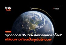 การ์ดจอตัวท็อป