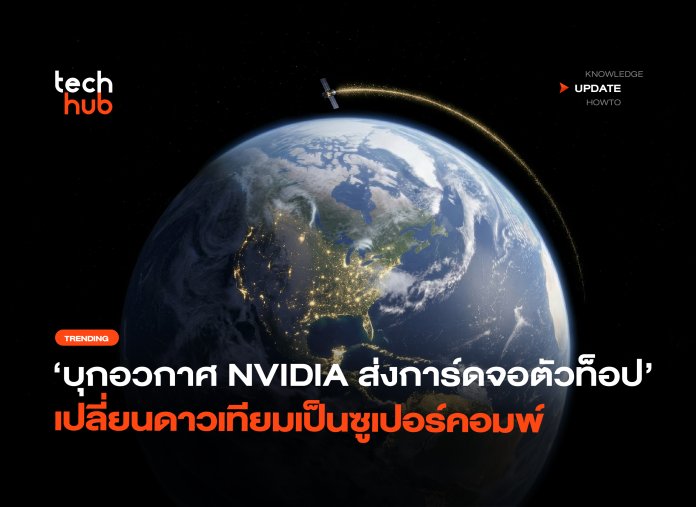 การ์ดจอตัวท็อป