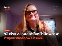 ระบบจำใบหน้าผิดพลาด