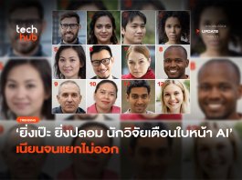 ใบหน้า AI เนียน