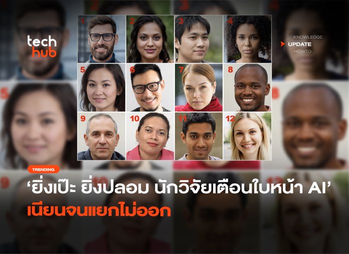 ใบหน้า AI เนียน