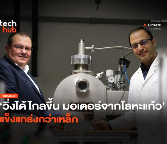 มอเตอร์จากโลหะแก้ว