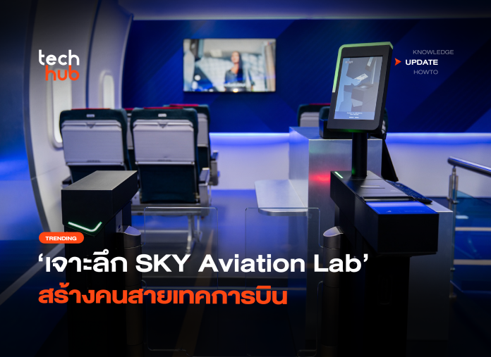 SKY Aviation Lab