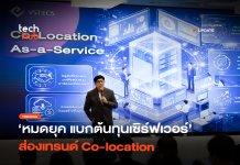 Co-location As-a-Service