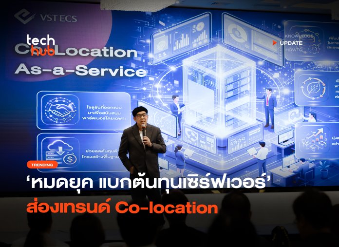 Co-location As-a-Service