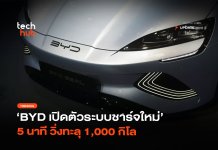 ระบบชาร์จใหม่