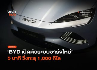 ระบบชาร์จใหม่
