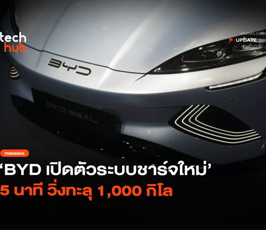 ระบบชาร์จใหม่