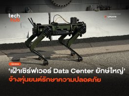 หุ่นยนต์รักษาความปลอดภัย