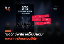 มิจฉาชีพสร้างเว็บปลอม