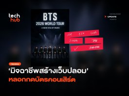 มิจฉาชีพสร้างเว็บปลอม