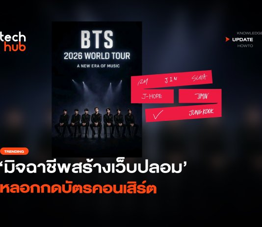 มิจฉาชีพสร้างเว็บปลอม