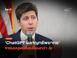 ChatGPT ผลาญทรัพยากร