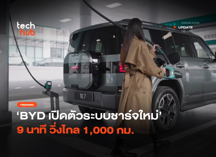 ระบบชาร์จใหม่