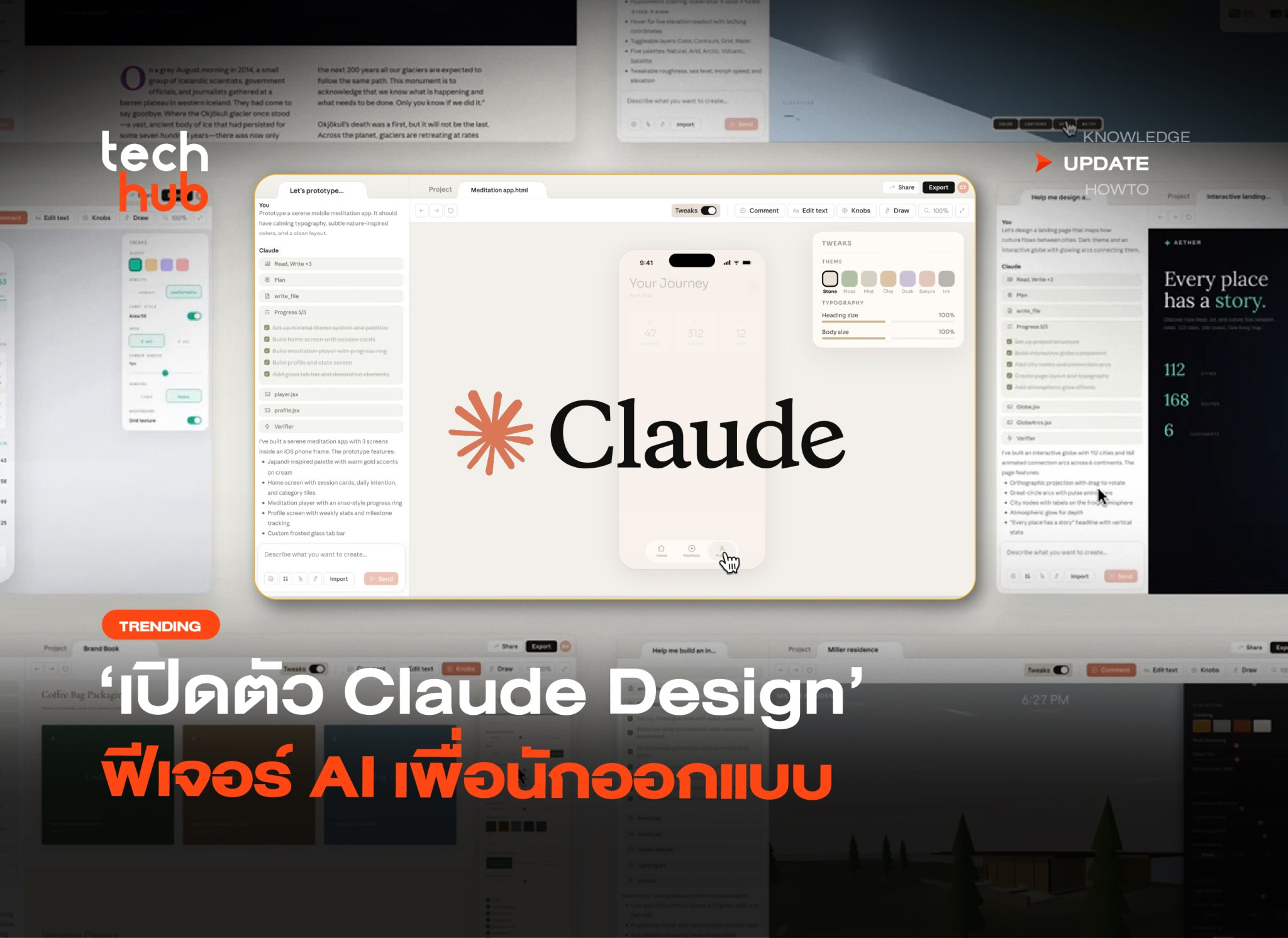 มาใหม่ เปิดตัว Claude Design ฟีเจอร์ AI เพื่อนักออกแบบ
