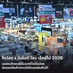 Option1 ภาพประกอบ_ไทวัสดุ x บีเอ็นบี โฮม เอ็กซ์โป