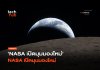 หาดูยาก NASA เปิดมุมมองใหม่ ภาพถ่ายโลกและดวงจันทร์