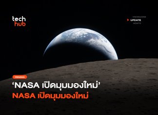 หาดูยาก NASA เปิดมุมมองใหม่ ภาพถ่ายโลกและดวงจันทร์