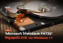 ฟอร์แมต FAT32