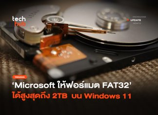 ฟอร์แมต FAT32