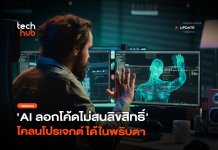 AI ลอกโค้ด