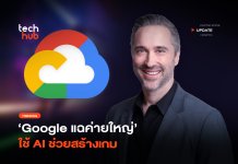 ใช้เอไอช่วยสร้างเกม