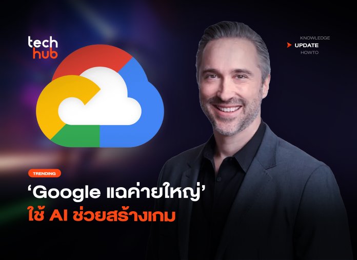 ใช้เอไอช่วยสร้างเกม