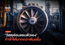 วัสดุซ่อมแซมตัวเอง