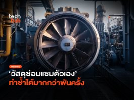 วัสดุซ่อมแซมตัวเอง