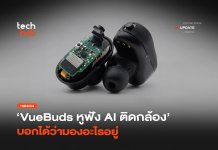 VueBuds หูฟัง AI